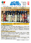 広報ムラクシ 第278号